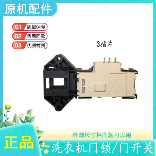 适用倍科滚筒洗衣机门锁WCY