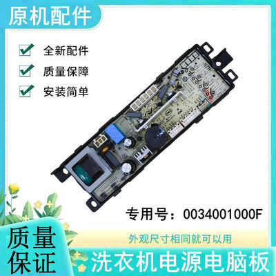 适用海尔波轮洗衣机电脑显示板