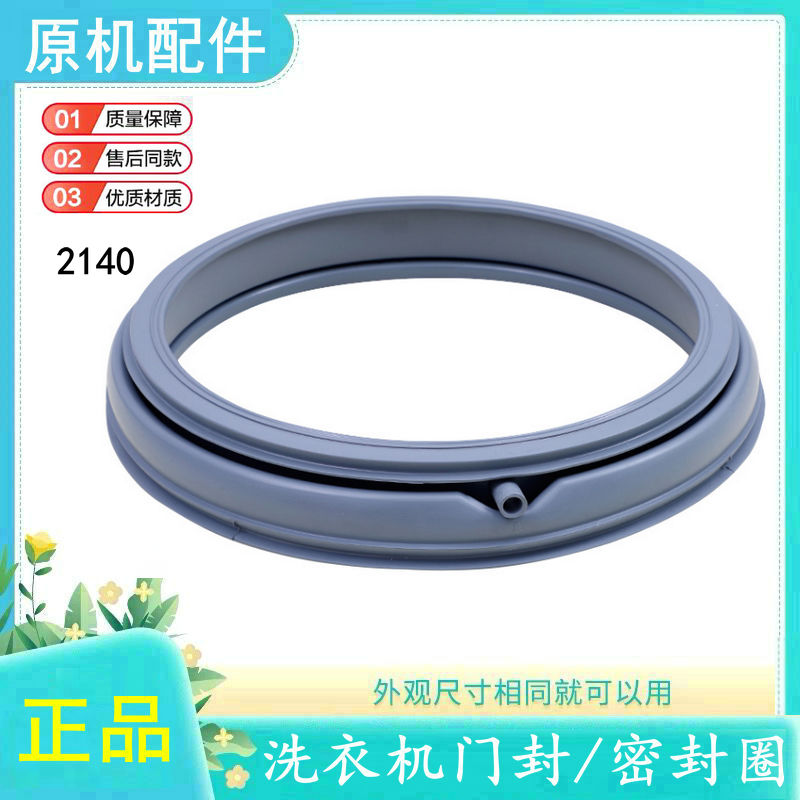 适用三洋洗衣机门封皮圈密封圈