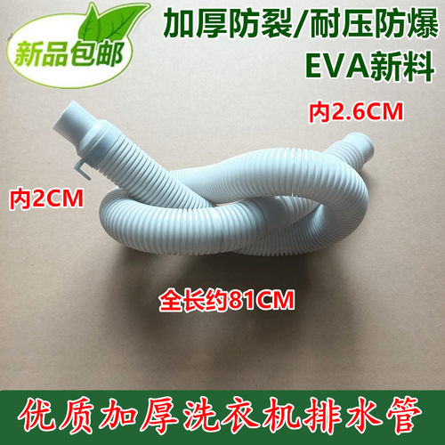 海尔洗衣机排水管XQSM30-iwash/1c/1w/1p/ iwash-33w 出水落水管