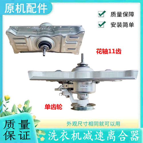 适用三洋洗衣机减速离合器