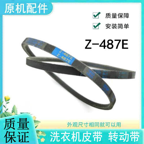 适用创维洗衣机皮带配件
