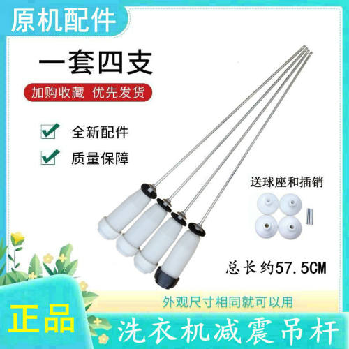 适用三洋洗衣机吊杆减震器