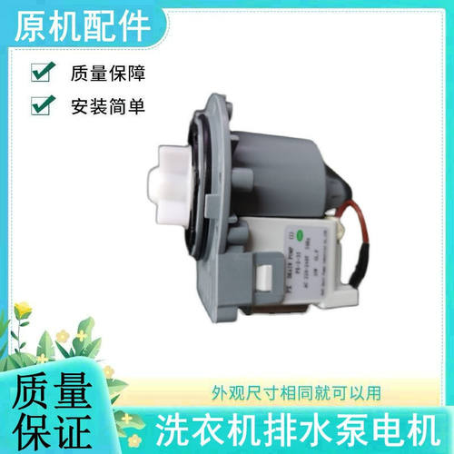 适用于创维滚筒洗衣机排水泵