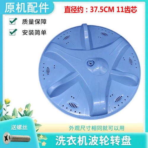 半自动海鸥双桶洗衣机波轮盘