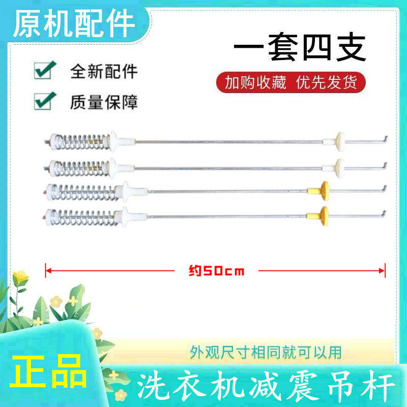 用海尔洗衣机吊杆平衡杆