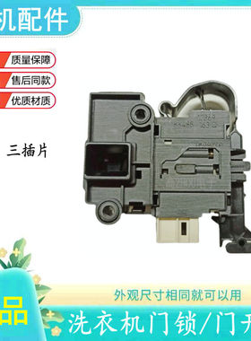 适用海尔滚筒洗衣机微延时门锁0024000128A/D电子门开关DK040550