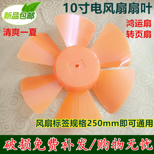 钻石牌台式转页扇 KYT-DS25-3美菱MFSJ-205鸿运扇扇叶风叶片10寸
