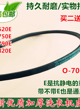 适用洗衣机压面机皮带 O-620E/O-750E/O-790E/O-820E三角带传送带