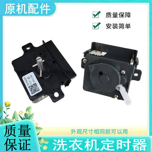适海尔洗衣机配件洗涤定时器