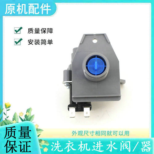 适用小天鹅洗衣机进水电磁阀