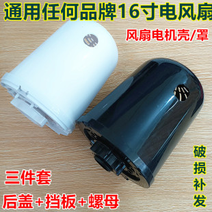 适用美的落地扇台式风扇后盖塑料外壳马达后盖电机保护罩外壳配件