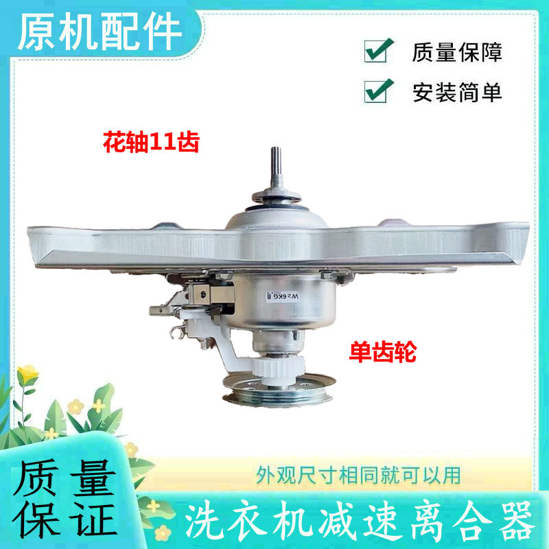 适用三洋洗衣机离合器