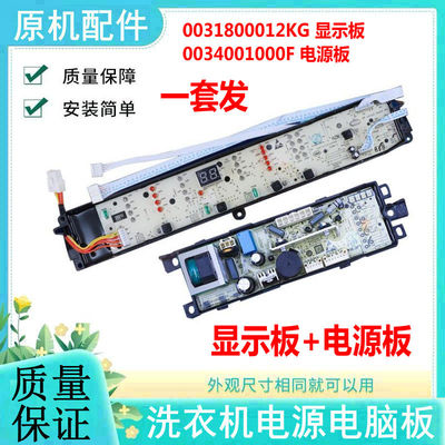 适用海尔洗衣机电脑板