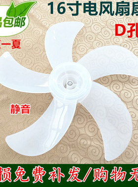 适用格力大松 FD4007落地扇叶片风扇叶子5叶叶片16寸半圆D孔400mm