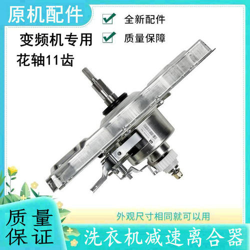适用海尔变频洗衣机离合器
