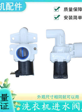 适用于美的洗衣机MB120V50DQCG/FCD90F2进水电磁阀17438000004512