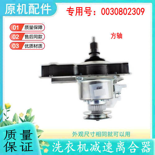 适用海尔卡萨帝洗衣机减速器