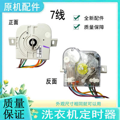 适美的小天鹅洗衣机定时器