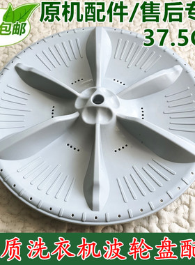 适用美的洗衣机MB80-1000H MB80-1020WS波轮 转盘 底盘 水叶波盘