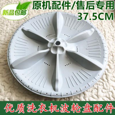 适用美的MB80-eco11W洗衣机波轮盘 转盘 底盘 37.5CM 11齿