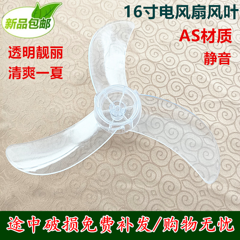 钻石牌电风扇落地扇台扇壁扇FT-40风叶牛角叶片FS40配件 400MM图片