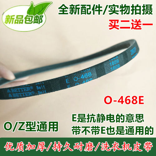 适用松下洗衣机皮带NA-F42K2C/S1C/f35a2t M-19.5/19.8=O-468E