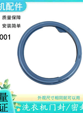 适用创维滚筒洗衣机密封圈门封胶圈F901409NS F651001S F651003S