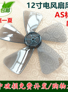 适用美的电风扇12寸300mm扇叶FTS30-17AR风扇风叶FTSA30YD7叶扇