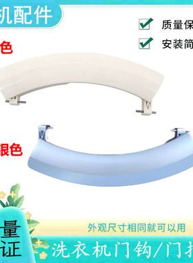 适用西门子滚筒洗衣机门把手提挂WM12S460TI/468TI门拉手全新配件