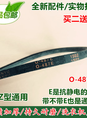 适用美的洗衣机皮带MB5501/MB5523/MB5575/MB5563/MB5520 Z-487E