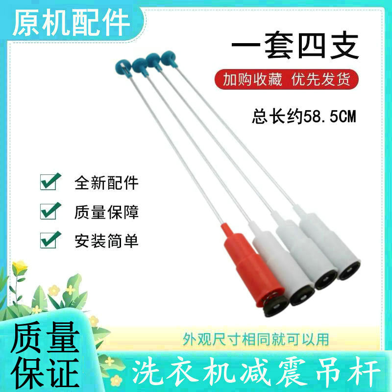 适用美的洗衣机吊杆配件