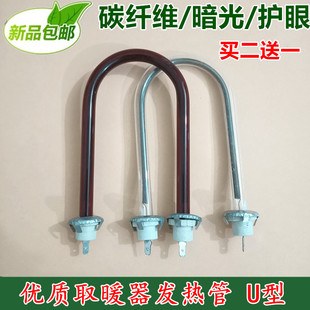小太阳取暖器烤火炉电热花篮配件鸟笼子U形型玻璃灯管发热电加热