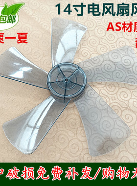 奥克斯电风扇FS-35-1403落地扇叶 四叶塑料叶子电风扇配件扇叶
