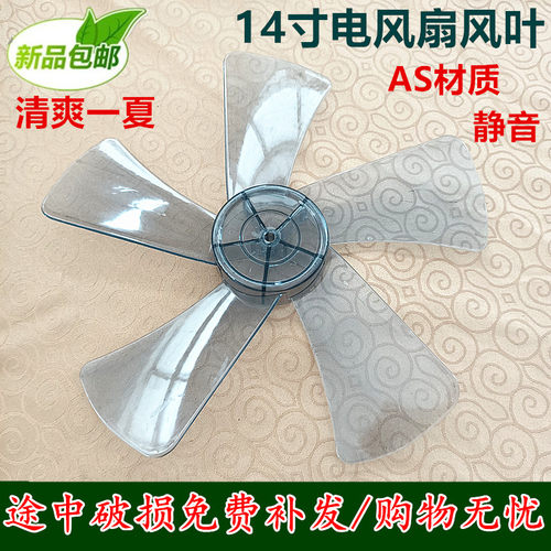 奥克斯电风扇FS-35-1403落地扇叶 四叶塑料叶子电风扇配件扇叶