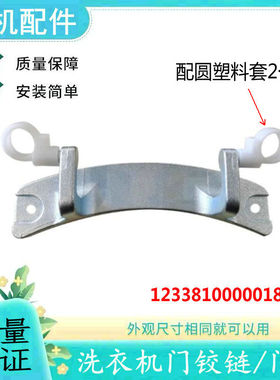 适用美的洗衣机配件玻璃门铰链门钩合页MD80-11WDX/MG80V330WDX