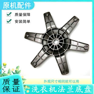 Z118洗衣机0030101308法兰盘全新内桶筒底 海尔XQS70 Z1216A