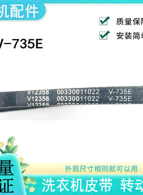 适用海尔洗衣机XPB85-987S/917S/927HS关爱/917SLM/917S传动皮带