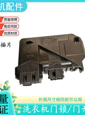 TG53-1018L-X1018E(S)适用于美的小天鹅滚筒洗衣机全新门锁门开关