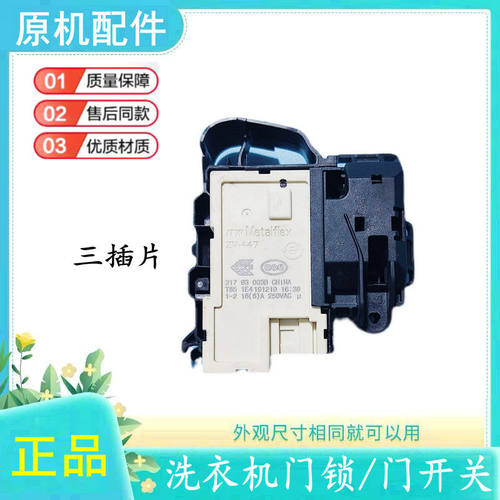 适用小天鹅滚筒洗衣机原装门锁