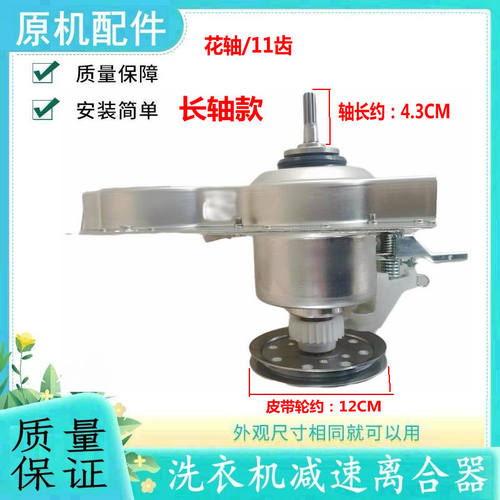 适用创维洗衣机离合器