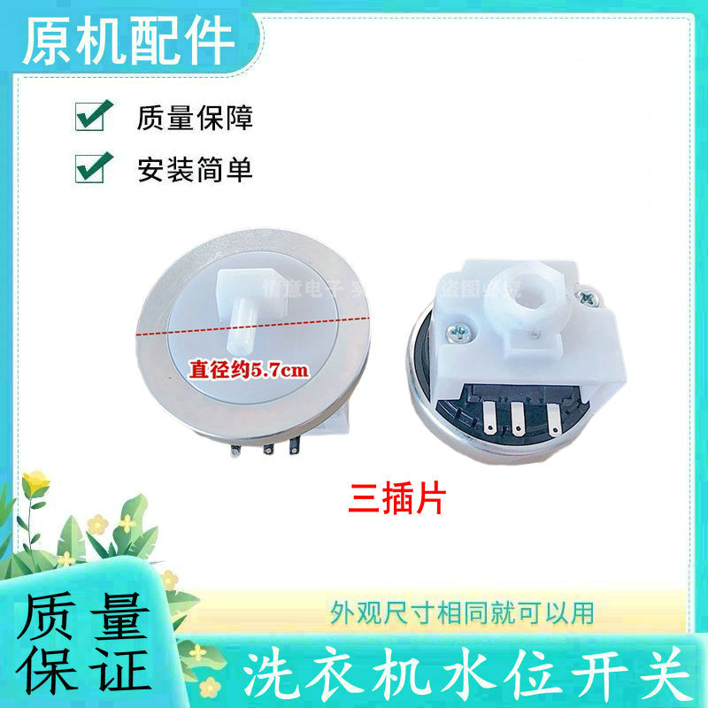 适配创维洗衣机水位传感器开关