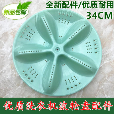 适用小天鹅XQB70-1570 XQB82-8228洗衣机波轮盘 水叶 转盘34cm