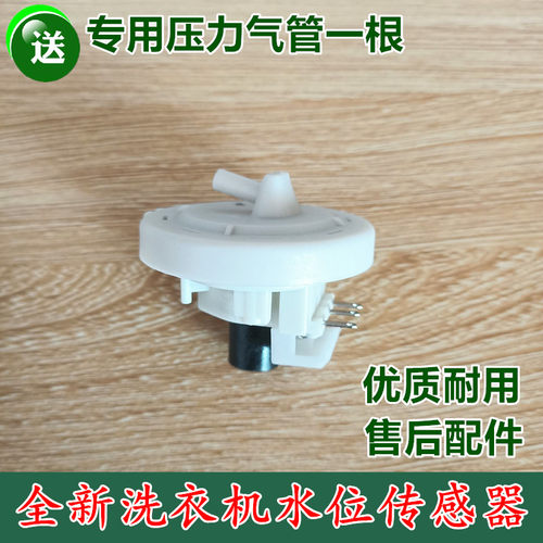 全新包邮适用小鸭XQB60-628洗衣机水位传感器开关配件 水位开关