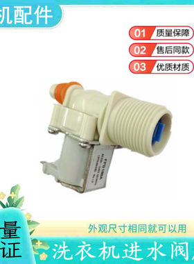 适用三星伊莱克斯金章洗衣机FPD270A进水阀FPD180A电磁阀 宏昌