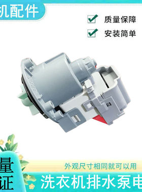 适用于三星滚筒洗衣机排水泵WF0600NHL,WF0600NHM,WF0600NHS/电机
