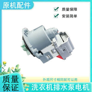 适用于三星滚筒洗衣机排水泵WF0600NHL,WF0600NHM,WF0600NHS/电机