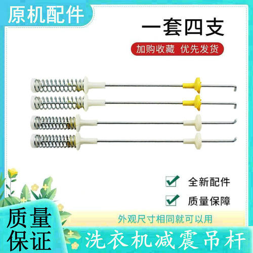 适用海信洗衣机吊杆配件