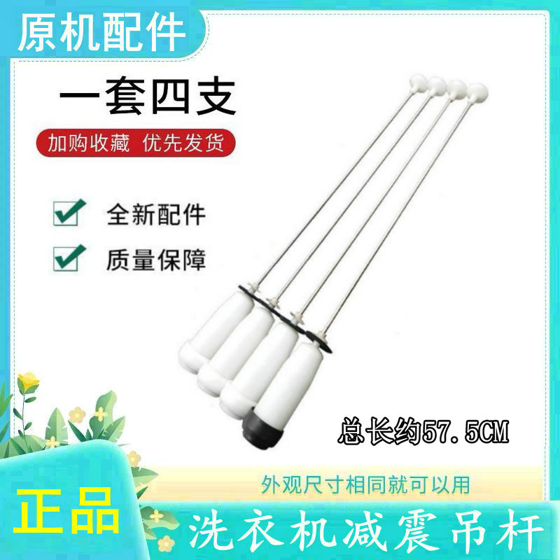 适用三洋洗衣机吊杆DB7039