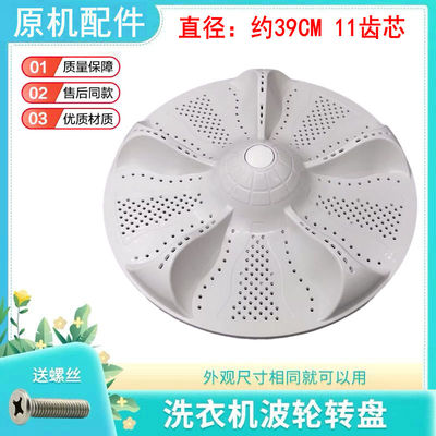 适用海尔洗衣机波轮盘